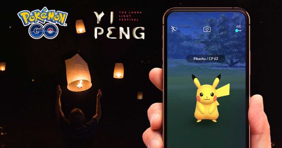 Pokémon GO ร่วมกับเทศกาลยี่เป็ง จัดอีเวนต์พาเทรนเนอร์ผจญภัยเมืองเชียงใหม่