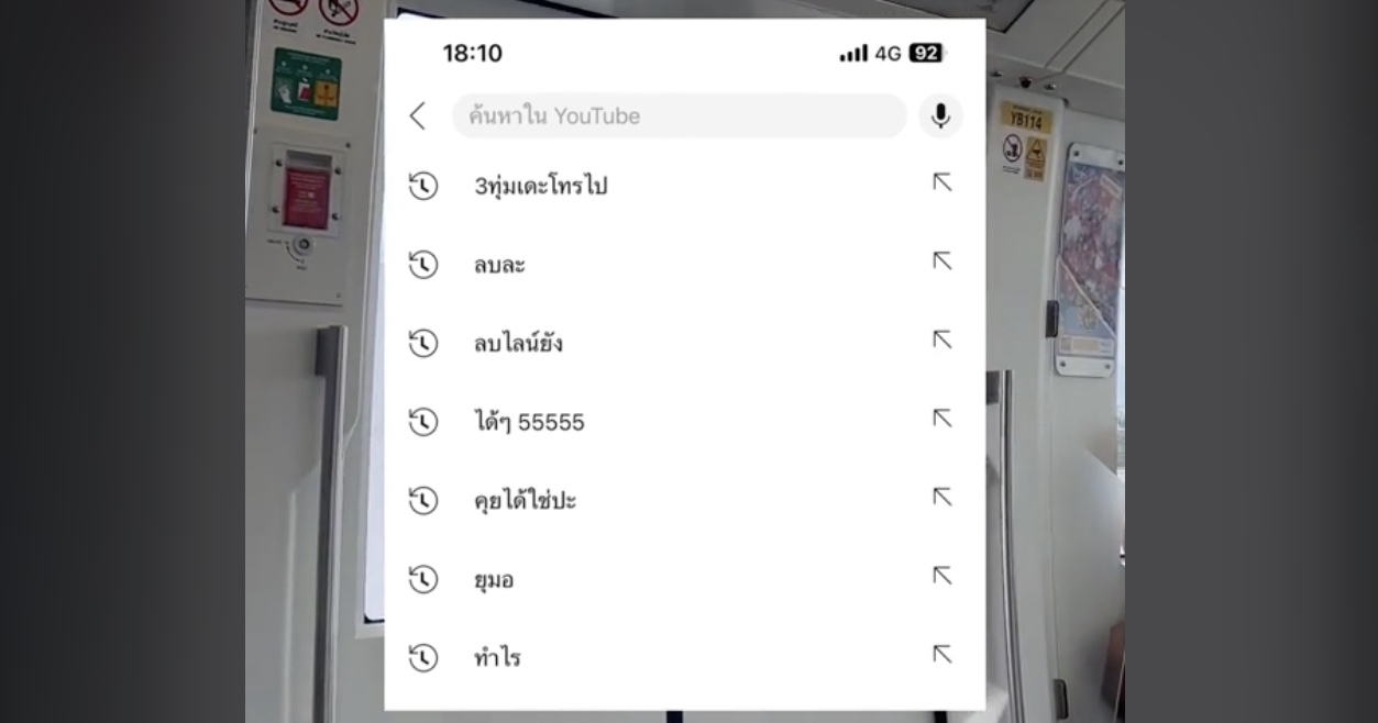 ล้ำเกิน เทคนิคใหม่พวกคนนอกใจคุยกันผ่านช่องค้นหาใน YouTube!