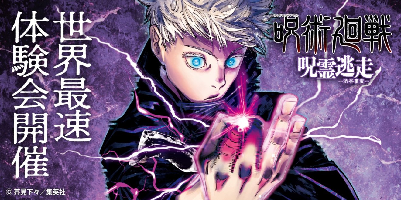 Jujutsu Kaisen