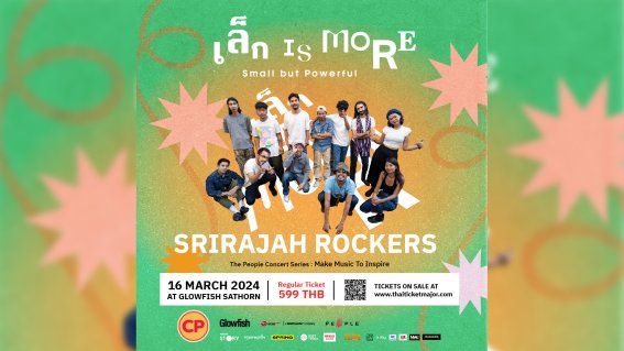 เตรียมพบกับ “เล็ก Is More” Presents ‘Srirajah Rockers’ คอนเสิร์ตซีรีส์ ประจำปี 2024 จาก The People