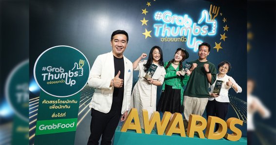 แกร็บฟู้ด ประกาศผล 60 “สุดยอดร้านอาหารแห่งปี” ในงาน “#GrabThumbsUp Awards 2024”