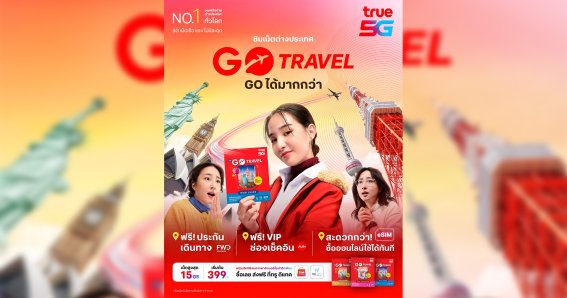 ทรู พาลูกค้าล้ำไปอีกขั้นกับ “GO Travel” เปลี่ยนโฉมประสบการณ์โรมมิ่งรูปแบบใหม่ ให้ท่องเน็ต โทร ส่งข้อความได้ทุกที่ทุกเวลา