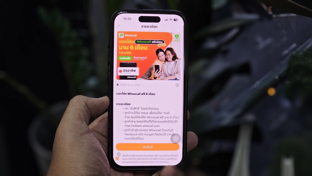 TrueMoney Wallet ร่วมกับ Whoscall แจกโค้ด Whoscall พรีเมียม เบสิก ฟรี 1 ล้านโค้ด นาน 6 เดือน