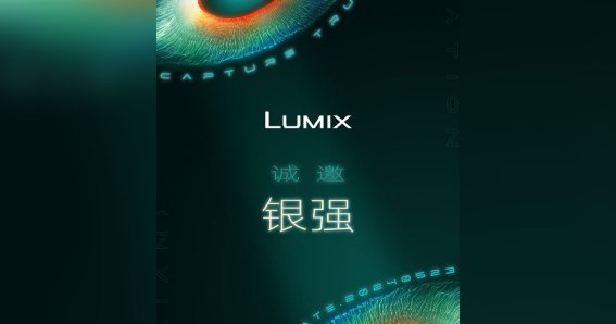 Lumix