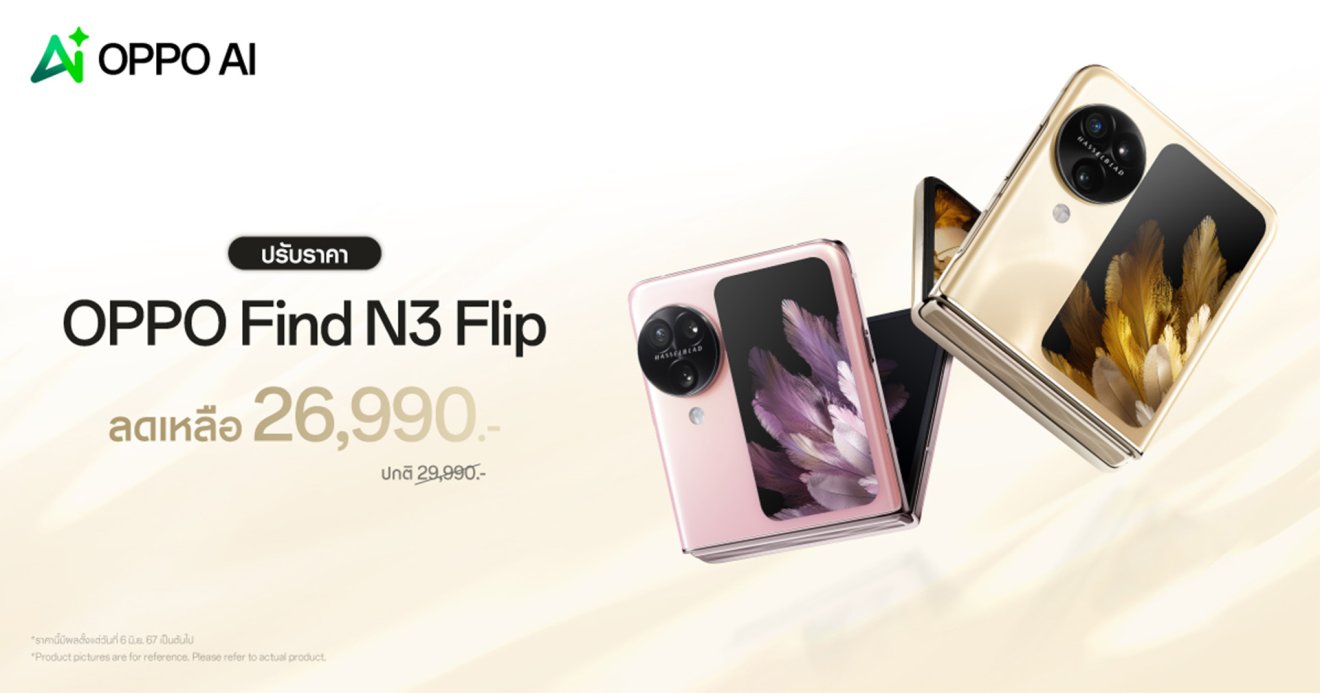 OPPO Find N3 Flip สมาร์ตโฟนพับกับกล้องที่ดีกว่า มาพร้อม AI ให้คุณใช้งานได้ง่ายกว่าเดิม ในราคาใหม่ เพียง 26,990 บาทเท่านั้น!