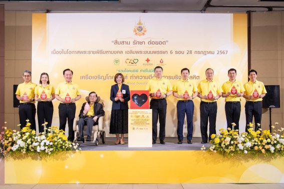 ซีพีชวนบริจาคโลหิต 10 ล้านซีซี เฉลิมพระเกียรติในหลวง 72 พรรษา