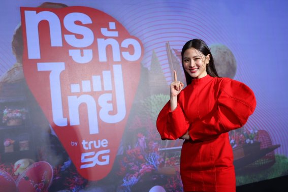 True ดึงใบเฟิร์นเสนอซอฟต์พาวเวอร์ไทยใน ‘ทรู ทั่ว ไทย ทั่วถึง ทุกคน’ ชูเร็วแรงทั่วประเทศ