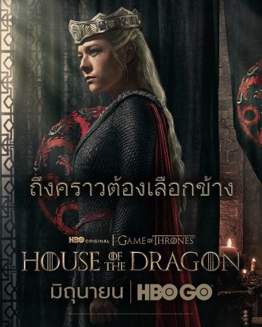 [รีวิวซีรีส์] House of the Dragon Season 2 Ep.1 – 4 แค้นสะเทือนไต โหดตั้งแต่ออกสตาร์ต