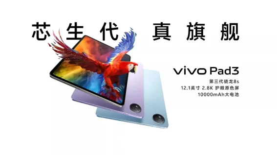 เปิดตัว vivo Pad3 มาพร้อม Snapdragon 8s Gen 3 จอ 12.1 นิ้ว 144Hz แบตฯ ใหญ่ 10,000 mAh