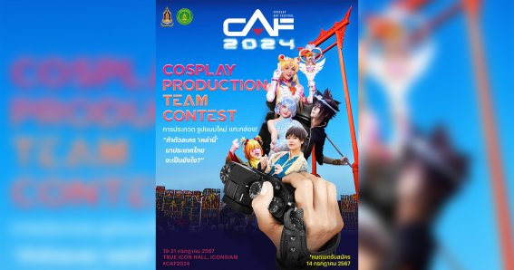 caf 2024 cosplay art festival