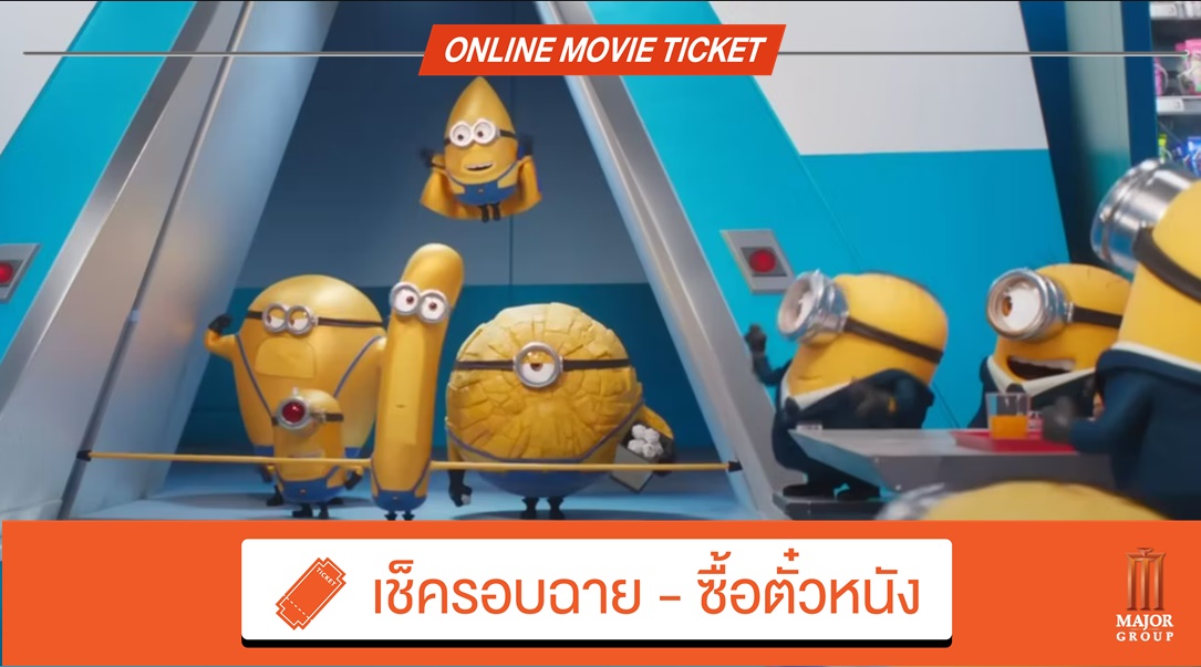 Bt Buzz รีวิว Despicable Me 4