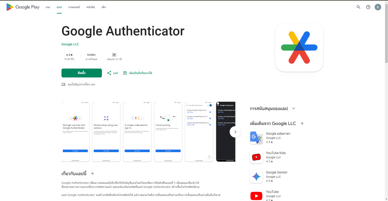 Google Authenticator ปรับโฉมเข้ากับ Material 3 และเพิ่มฟีเจอร์ใหม่