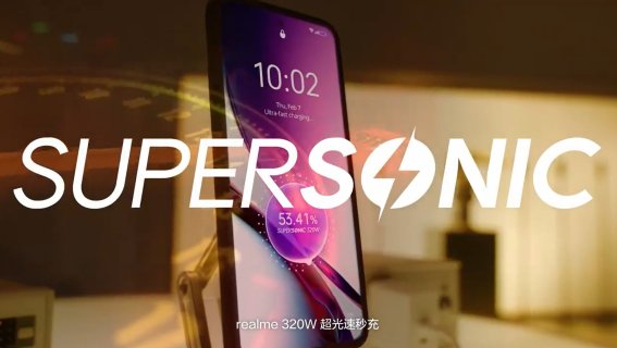 Realme ปล่อยทีเซอร์ ‘SuperSonic Charge’ ชาร์จไวขั้นเทพ 320W เตรียมเปิดตัว 14 ส.ค. นี้ !