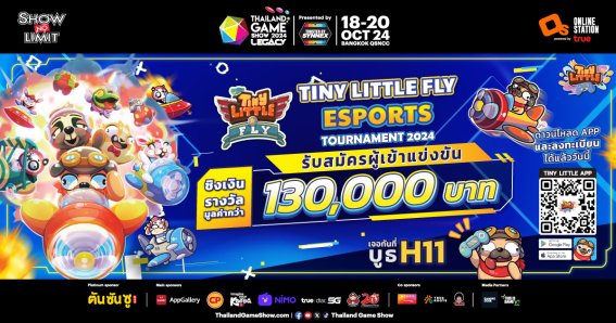 เกม Tiny Little Fly จัดกิจกรรมแข่งขันชิงรางวัลกว่า 130,000 บาท ในงาน TGS2024