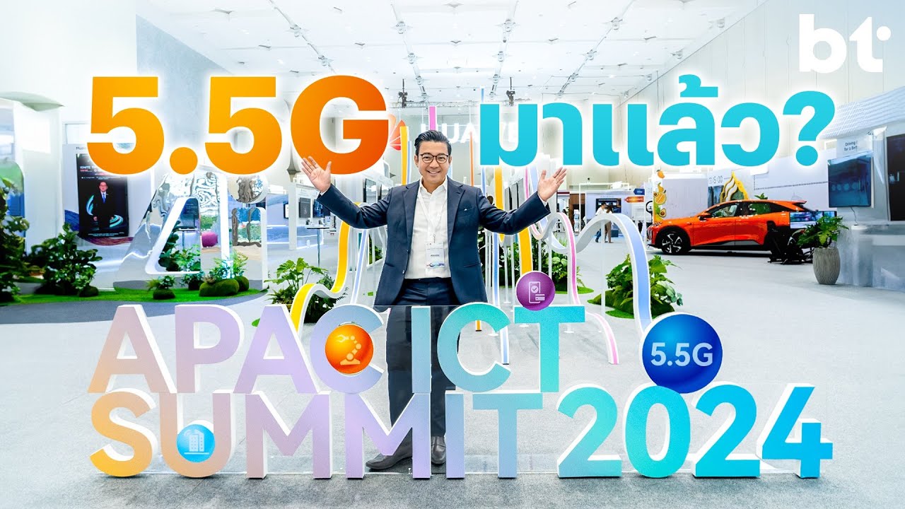 ลุยงาน Asia-Pacific ICT Summit 2024 ส่องเทคโนโลยีใหม่ 5.5G มาถึงไทยแล้ว (by HUAWEI)