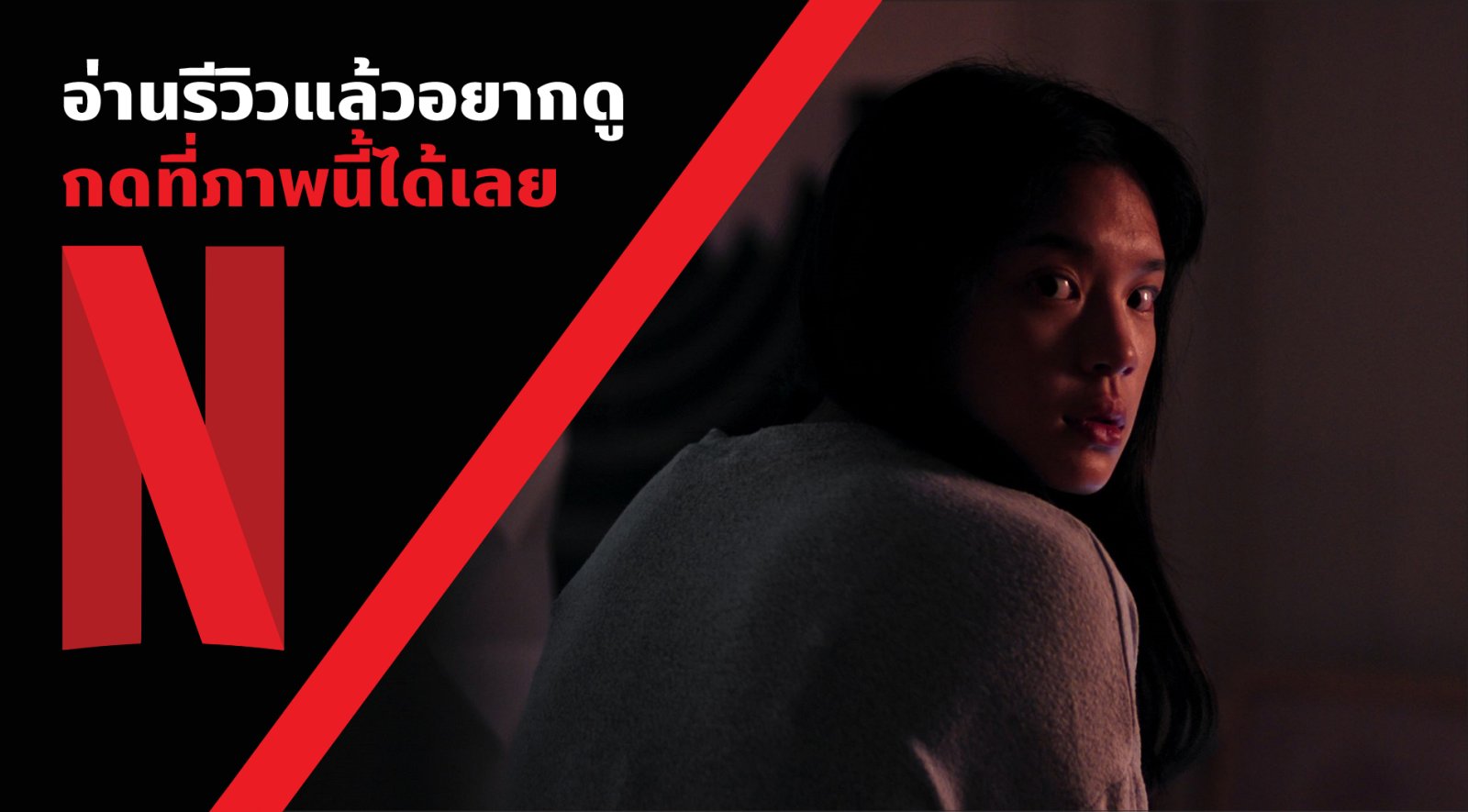 อังคารคลุมโปง: เอ็กซ์ตรีม