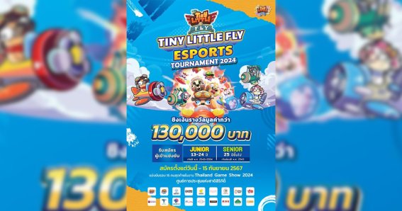 Tiny Little Fly Esports Tournament 2024 ชิงเงินรางวัลมูลค่ารวม 130,000 บาท !