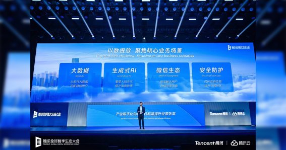 เทนเซ็นต์เผยโฉมนวัตกรรม AI ล้ำสมัย ในงาน Tencent Global Digital Ecosystem Summit มุ่งยกระดับศักยภาพธุรกิจสู่เวทีโลก