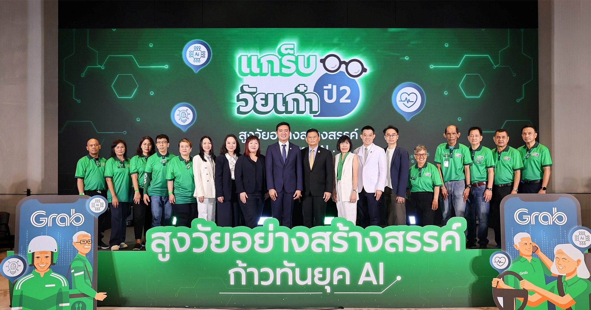 แกร็บ ประเทศไทย ผนึกกำลัง ดีป้า และกระทรวงแรงงาน เดินหน้าโครงการ “แกร็บวัยเก๋า” ปี 2 พัฒนาทักษะดิจิทัลผู้สูงวัย รับมือสังคม AI