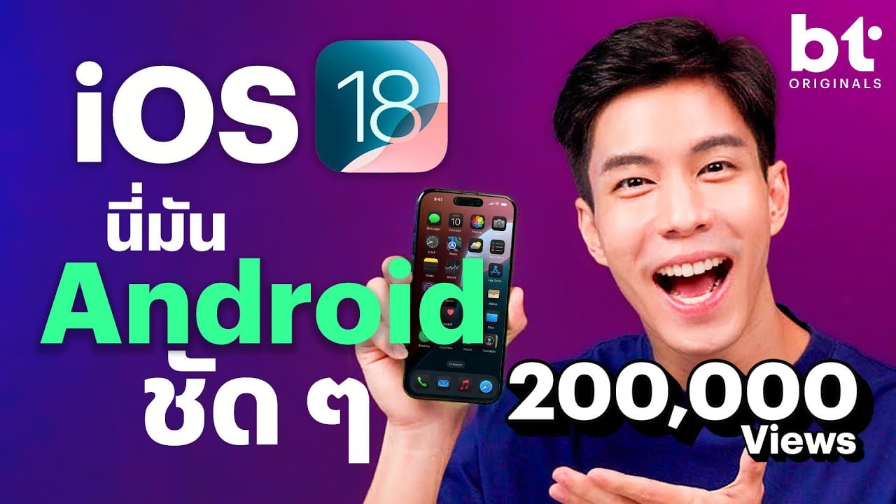 รีวิว iOS 18 อัปเดตแล้วเหมือนได้ใช้ Android !