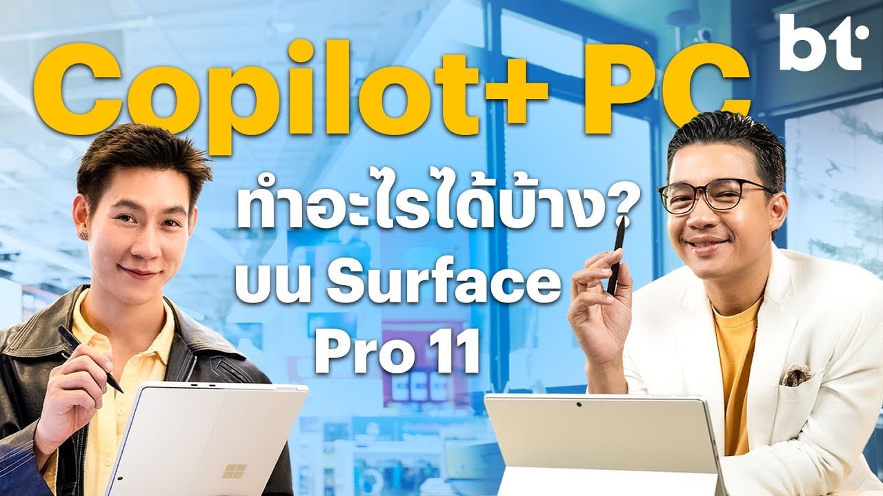 รีวิว Surface Pro รุ่นที่ 11 : โน้ตบุ๊กยุค AI ที่พร้อมใช้งาน Copilot+ PC เต็มขั้น !