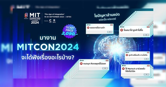 มางาน AP Thailand Presents MARKETING INSIGHT & TECHNOLOGY CONFERENCE 2024 จะได้มาฟังเรื่องอะไรบ้าง ?