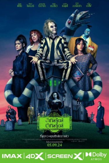 [รีวิว] Beetlejuice Beetlejuice – บอกว่าเป็น Wednesday The Movie ก็ไม่ผิด !