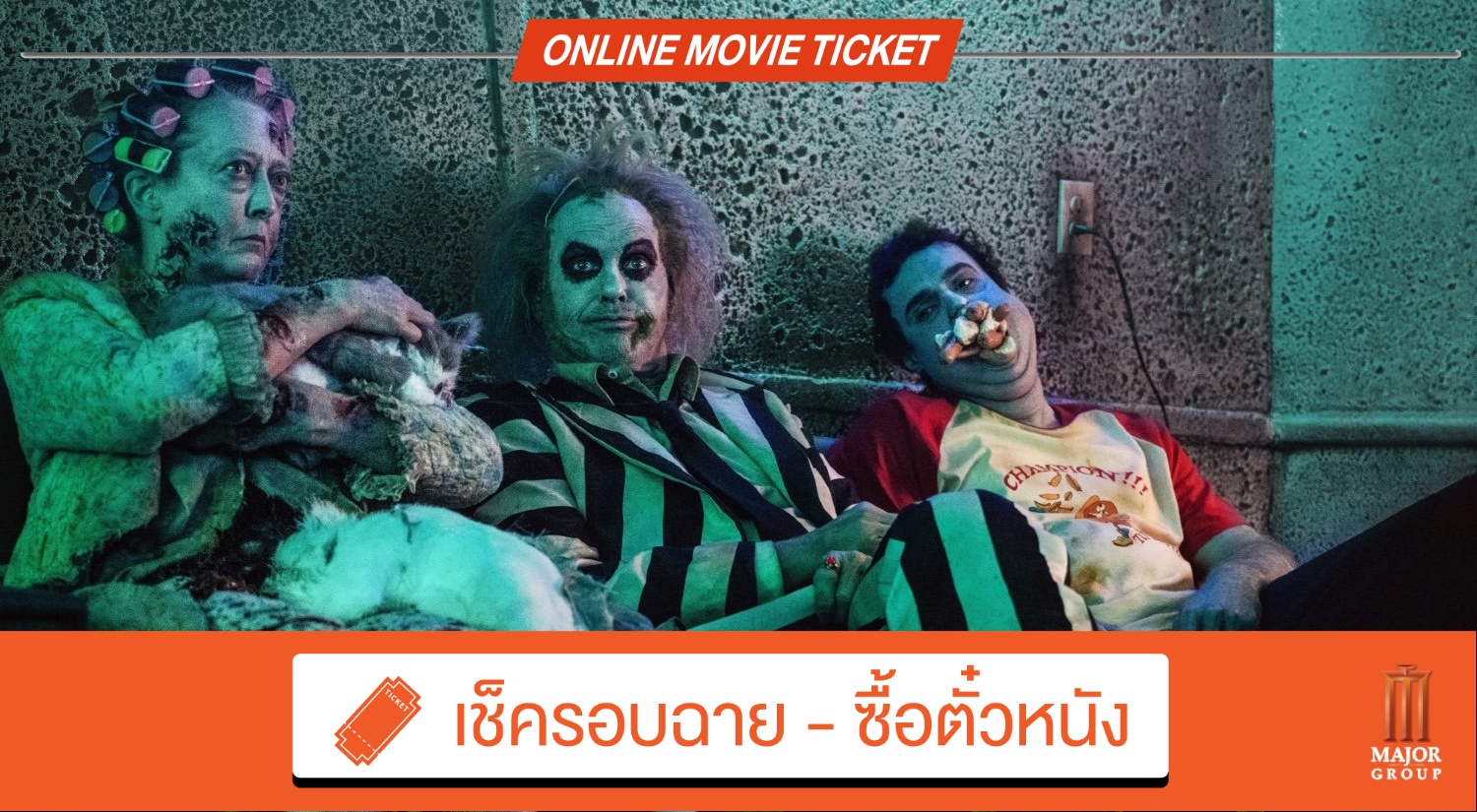 [รีวิว] Beetlejuice Beetlejuice