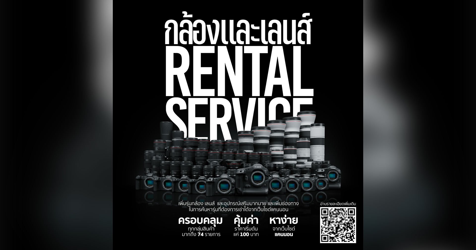 แคนนอน ขยายบริการ ‘Camera & Lens Rental Service’ ปีที่ 2 เพิ่มรุ่นใหม่ เริ่มต้นที่ 100 บาท/วัน