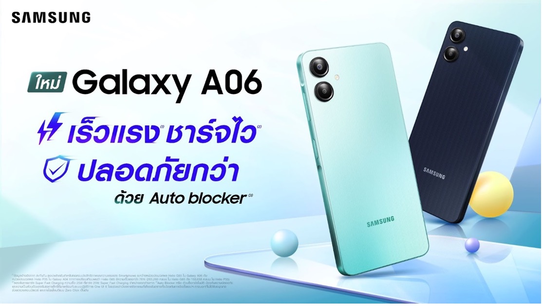 Samsung วางจำหน่าย Galaxy A06 ชิป MediaTek จอ 90Hz พร้อม Auto Blocker ฟีเจอร์ยกความปลอดภัย ราคาแค่ 3,699 บาท