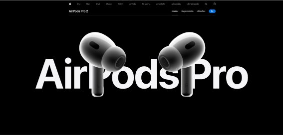 อย. สหรัฐฯ (FDA) อนุมัติให้ใช้ Airpods Pro 2 เป็นเครื่องช่วยฟังโดยไม่ต้องใช้ใบสั่งแพทย์แล้ว