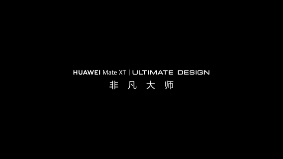 ยืนยันแล้ว ! สมาร์ตโฟนจอพับ 3 ทบของ Huawei จะใช้ชื่อว่า ‘Mate XT’