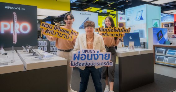 BaNANA ชูบริการ “UFUND” ผ่อน iPhone ใช้แค่บัตรประชาชน ตอบโจทย์กลุ่มไม่มีบัตรเครดิต