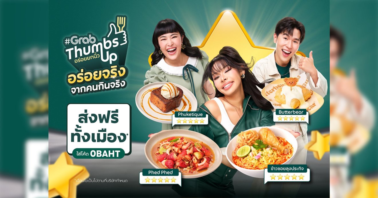 GrabFood จุดเทรนด์ “Collaborative Marketing” รวมร้านดังเสิร์ฟเมนูพิเศษ ยอดพุ่ง 2 เท่า เอาใจสายกิน !