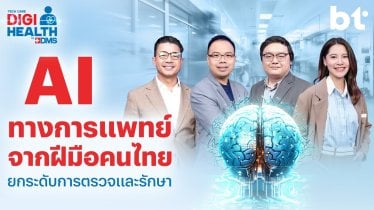 AI ฝีมือคนไทยที่ช่วยให้แพทย์ทำงานได้ง่ายและเร็วขึ้น | DigiHealth SS2 EP.17 Highlight