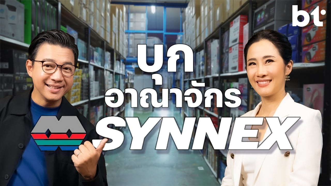 BT บุกอาณาจักร Synnex