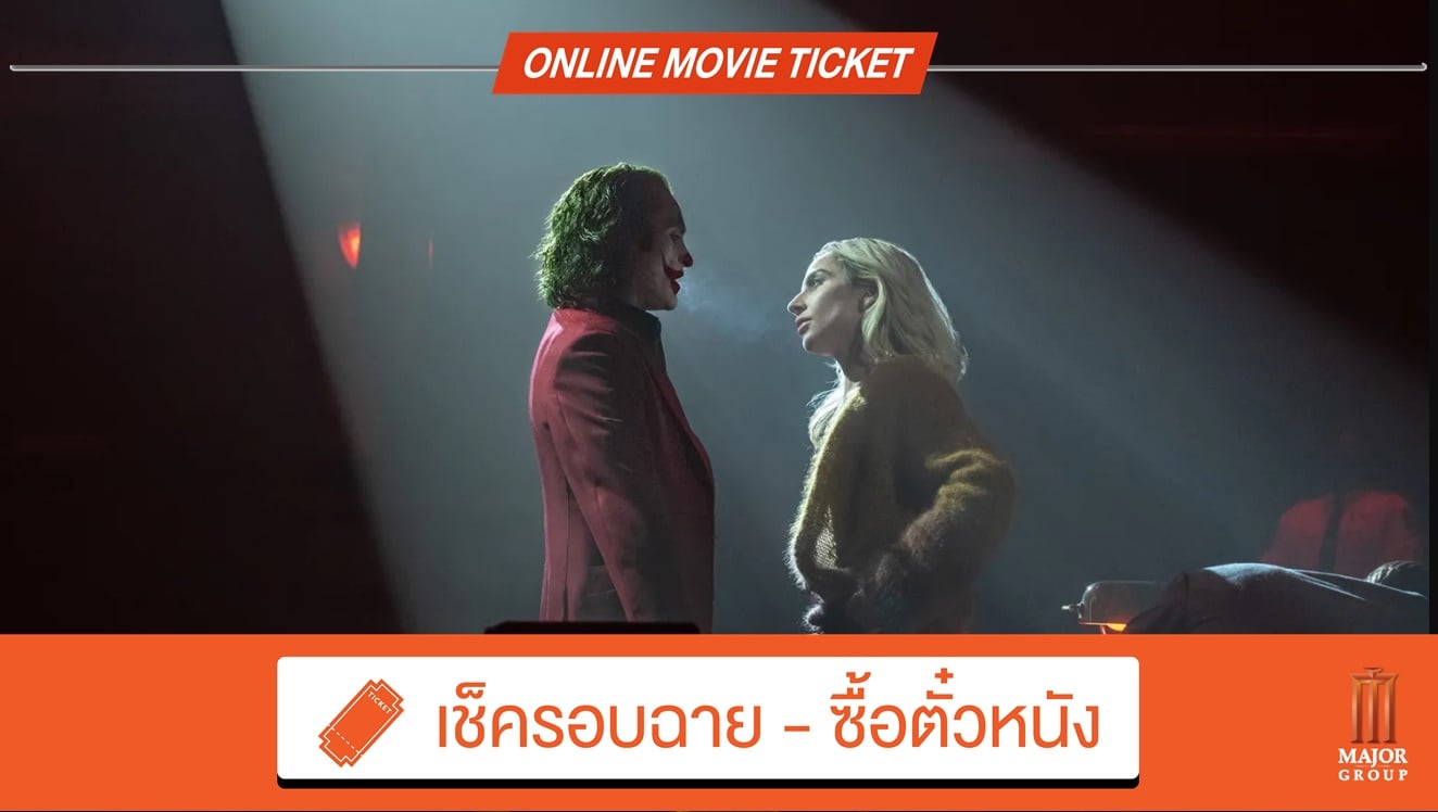 Bt Buzz รีวิว Joker Folie A Deux