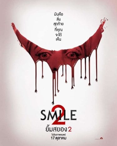 [รีวิว] Smile 2: ยิ้มหลอนเอ็นเตอร์เทนเมนต์ วิปลาศหลอกซ้ำกำลังสอง