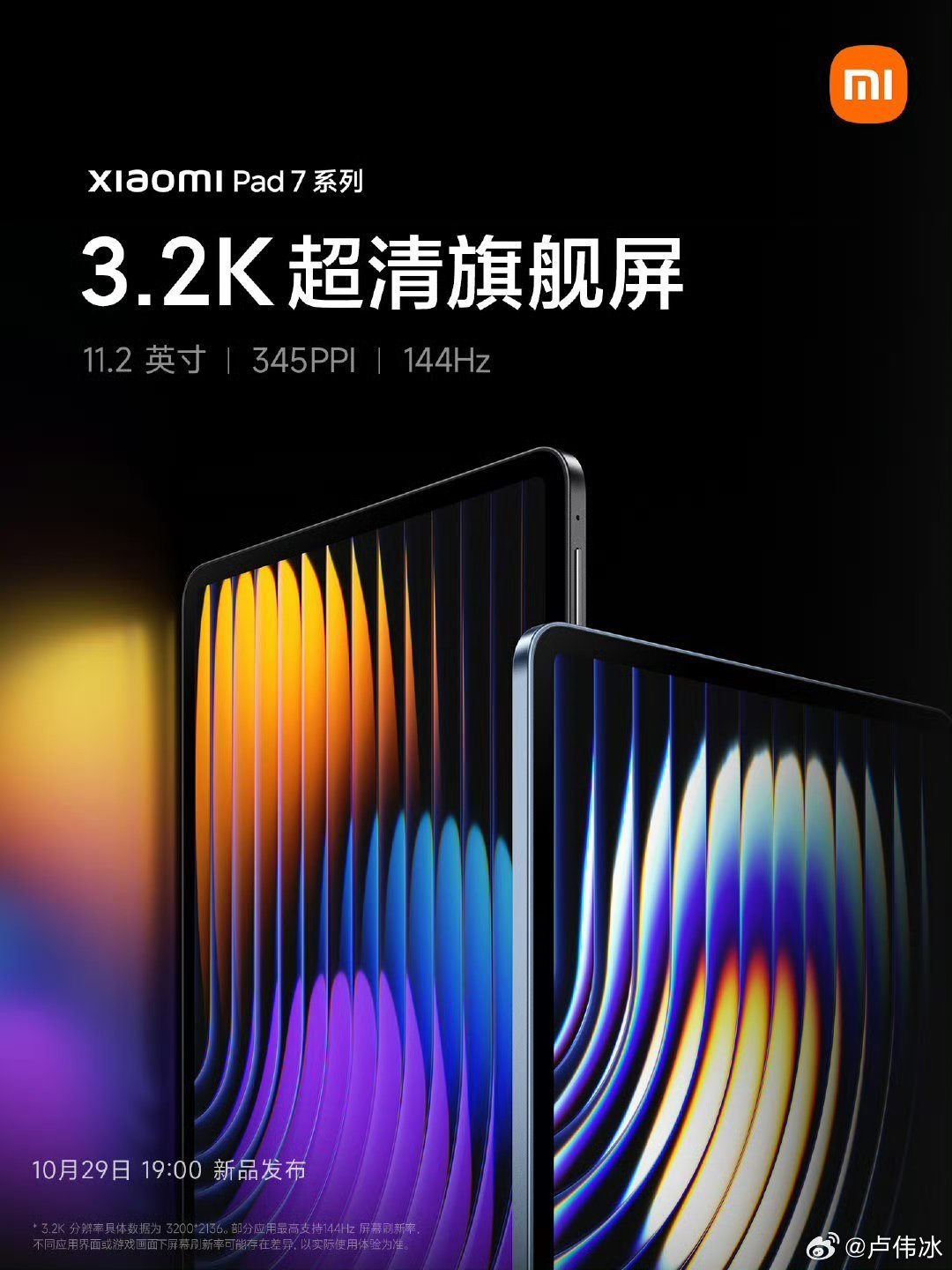 Xiaomi Pad 7