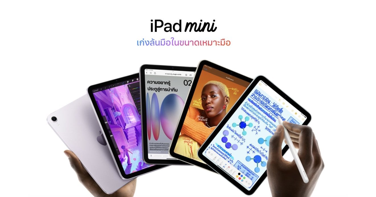 เคล็ดลับกำไร: iPad mini 7 ใช้ชิป Apple A17 Pro รุ่นลดสเปก ยังชาร์จไว 20W เหมือนเดิม