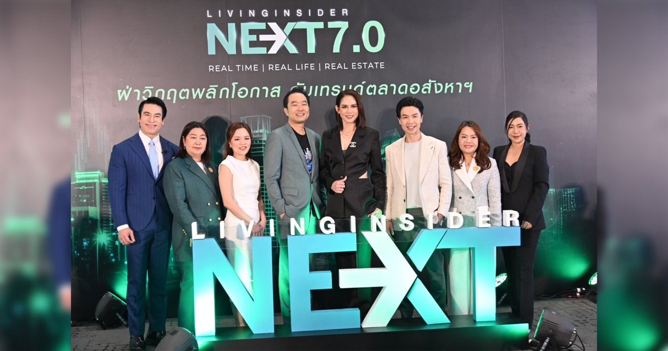 Livinginsider ยกระดับตลาดอสังหาริมทรัพย์ไทย เปิดตัวเทคโนโลยีใหม่ในงาน Livinginsider Next 7.0