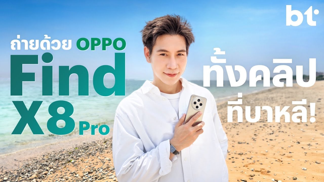 ลุยบาหลี เปิดตัว OPPO Find X8 Series