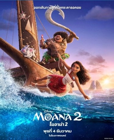 [รีวิว] Moana 2 – งานภาพตะลึงตาแต่เนื้อหาตื้นไปหน่อย