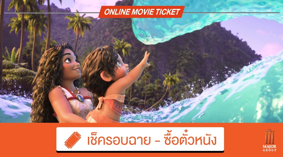 BT Buzz รีวิว Moana 2