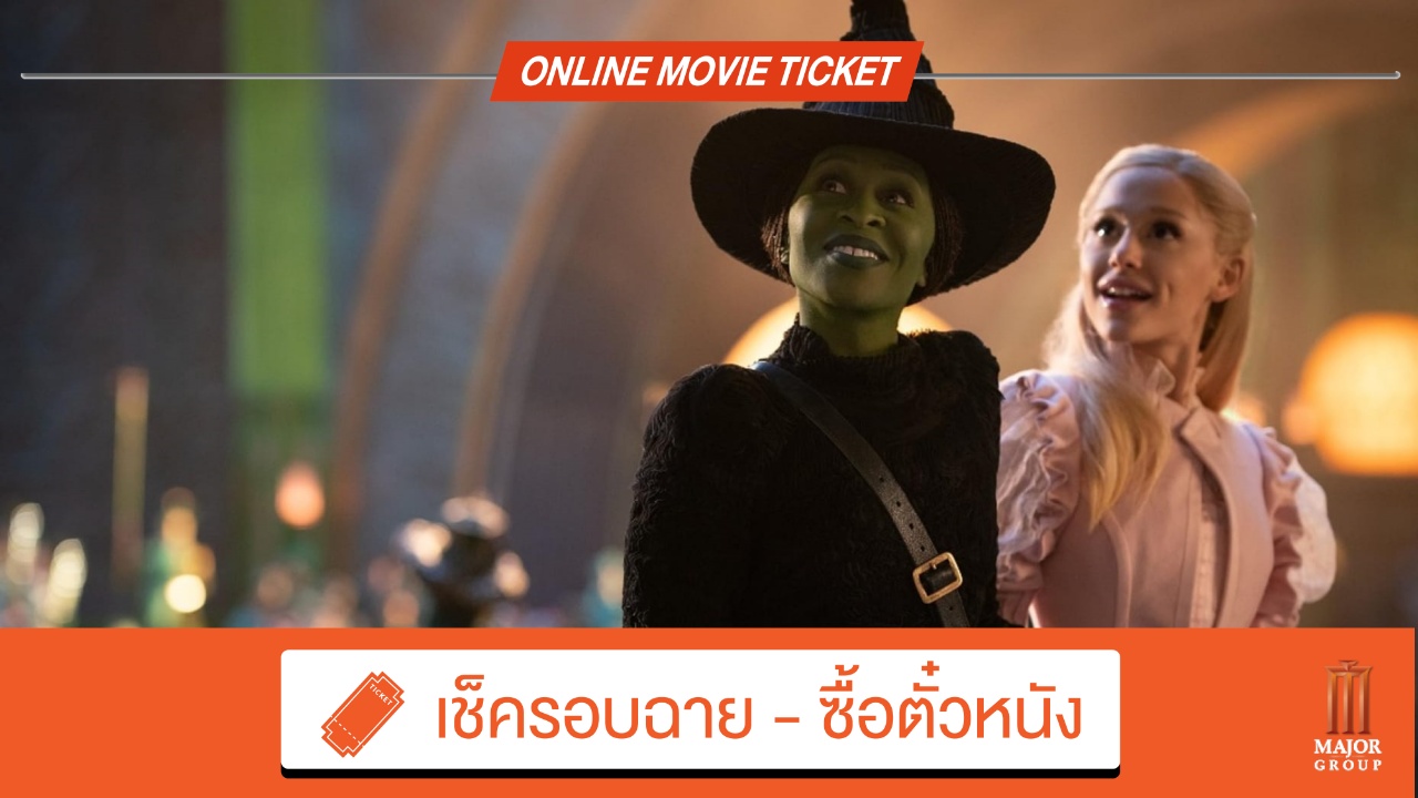 BT Buzz รีวิว Wicked Part 1