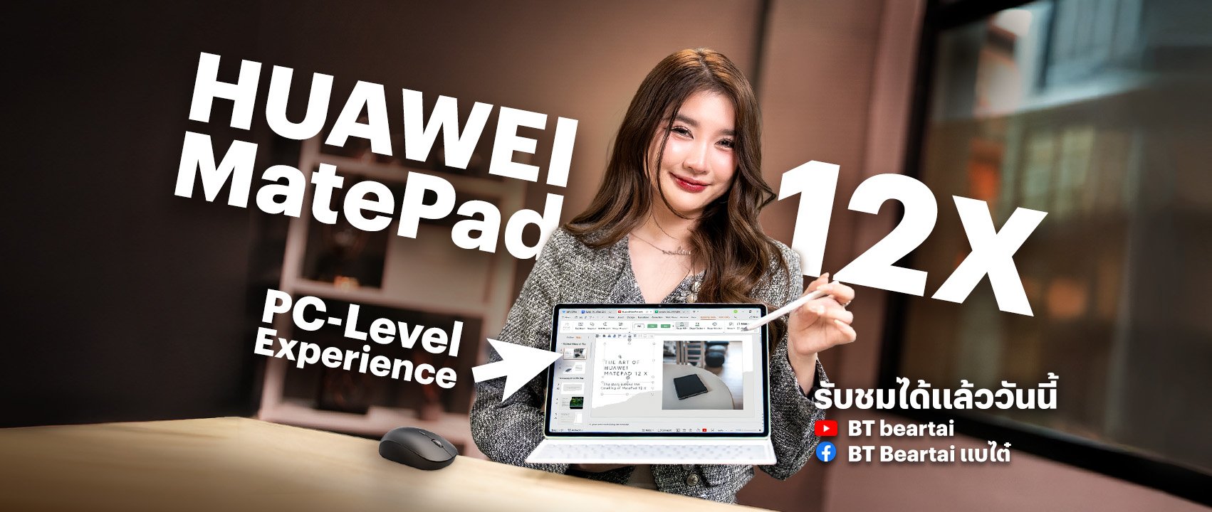 รีวิว HUAWEI MatePad 12 X แท็บเล็ตที่ทำงานเอกสารดีไม่ต่างจากการทำบนคอมฯ หรือโน้ตบุ๊ก