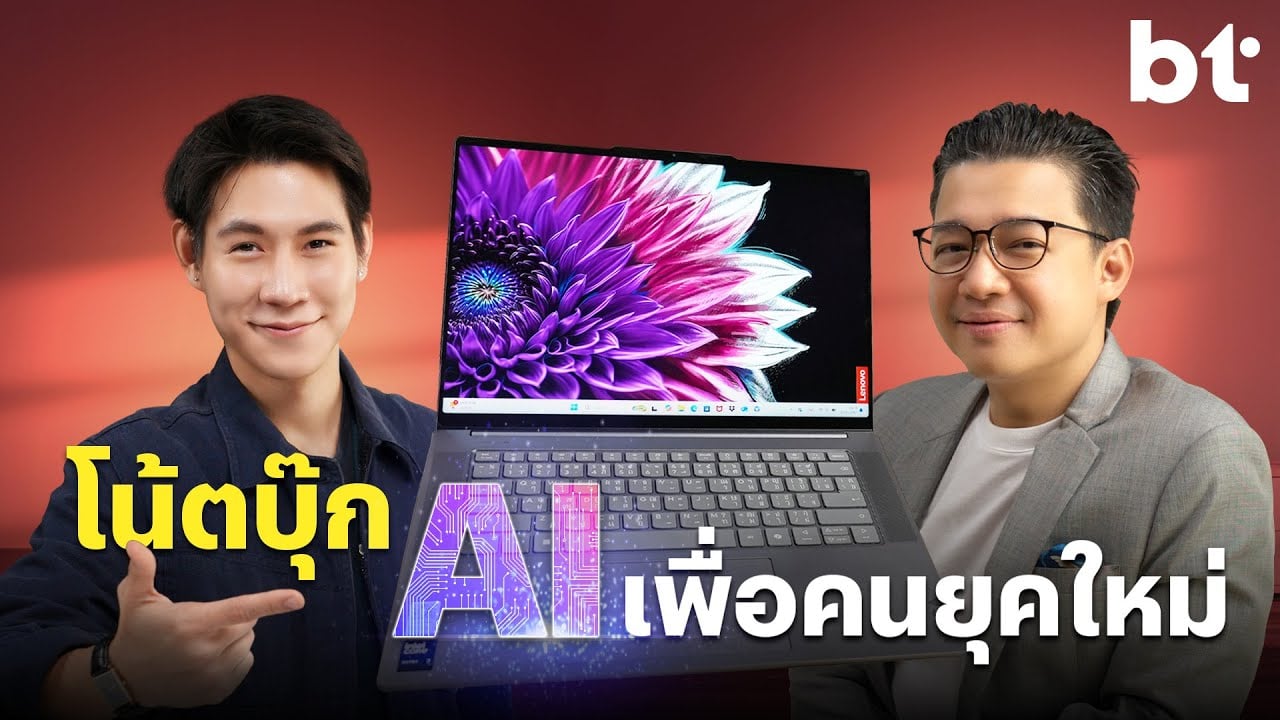 รีวิว Lenovo Yoga Slim 7i Aura Edition โน้ตบุ๊ก AI เพื่อคนทำงานยุคใหม่