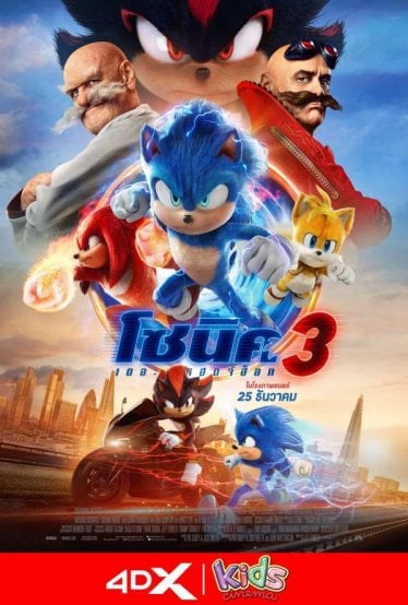 [รีวิว] Sonic the Hedgehog 3: เจ้าเม่นมันคูณ 3 สนุกใหญ่ถูกใจแฟน