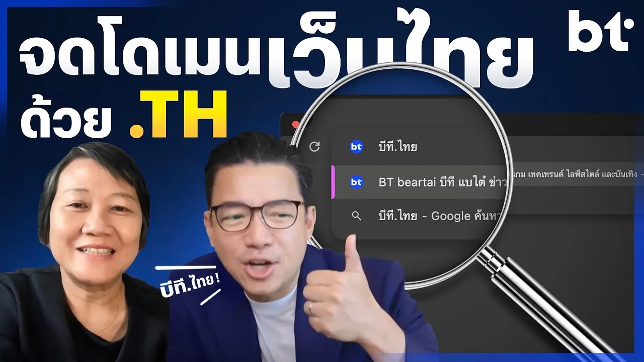 คุยกับ THNIC เรื่องจดโดเมนเว็บไทยด้วย .th