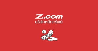 จับตา Z.com บังคับขายหุ้น 20 ธ.ค. นี้สะเทือนตลาดหุ้นไทยเสียหายหมื่นล้าน